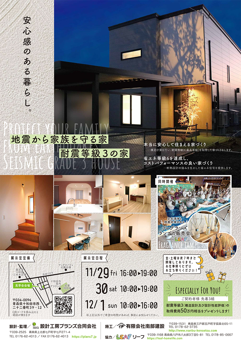 展示会チラシ_南部建設施工